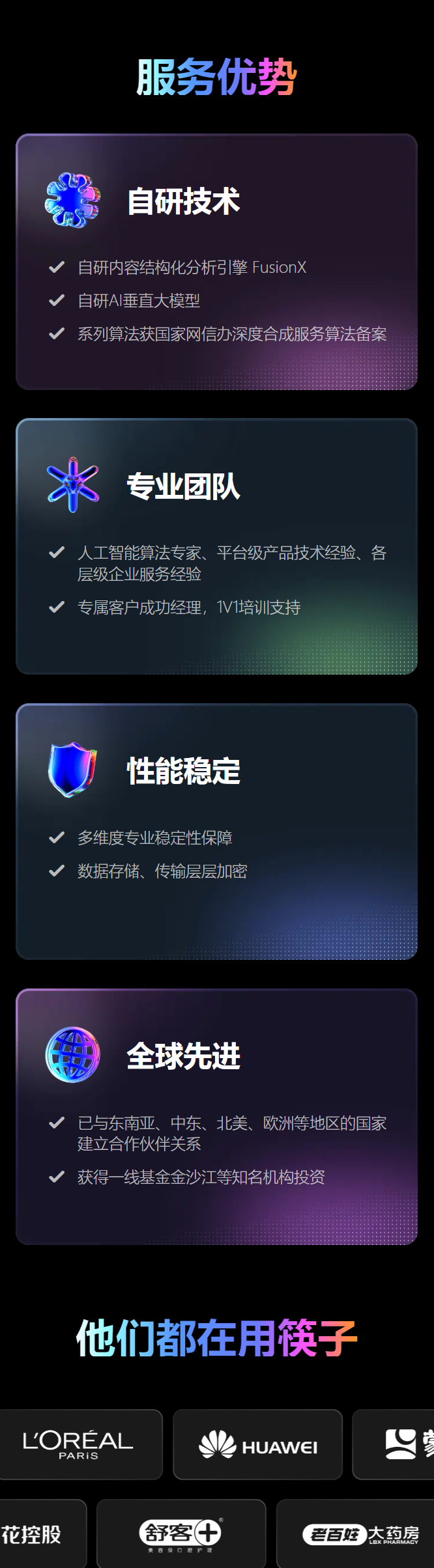 筷子科技
