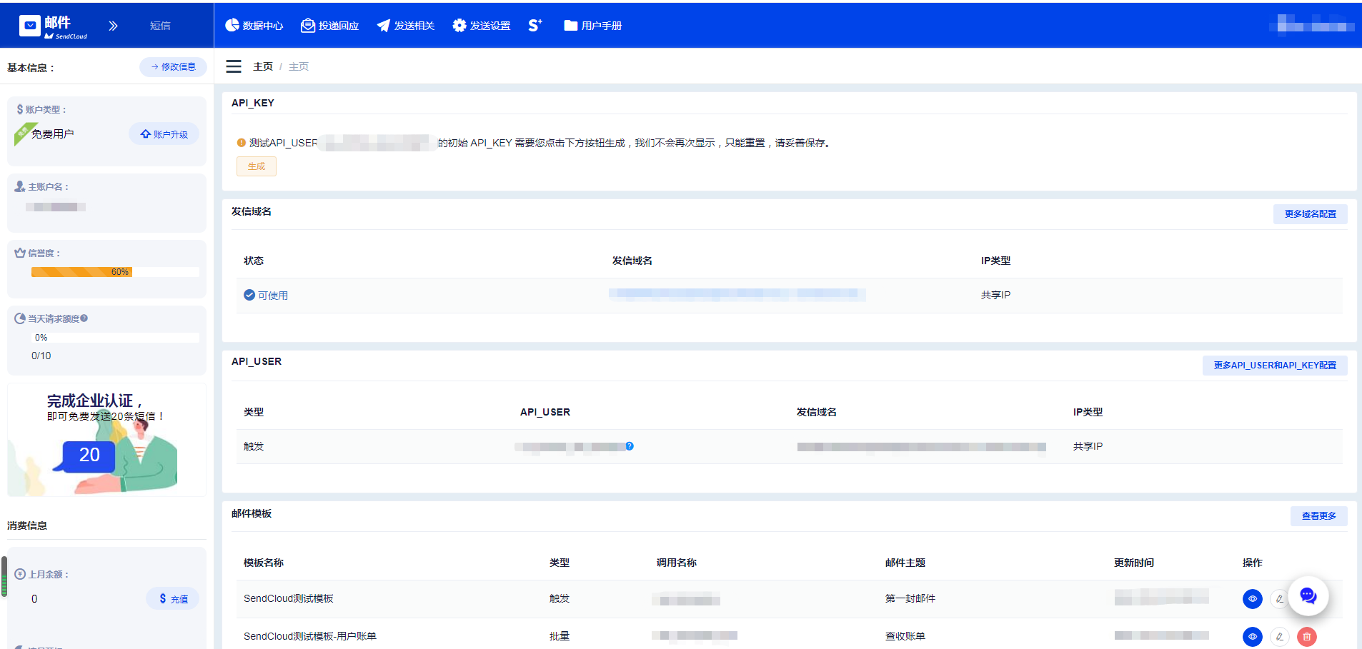 SendCloud的功能截图