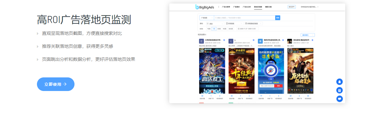 bigbigads的功能截图