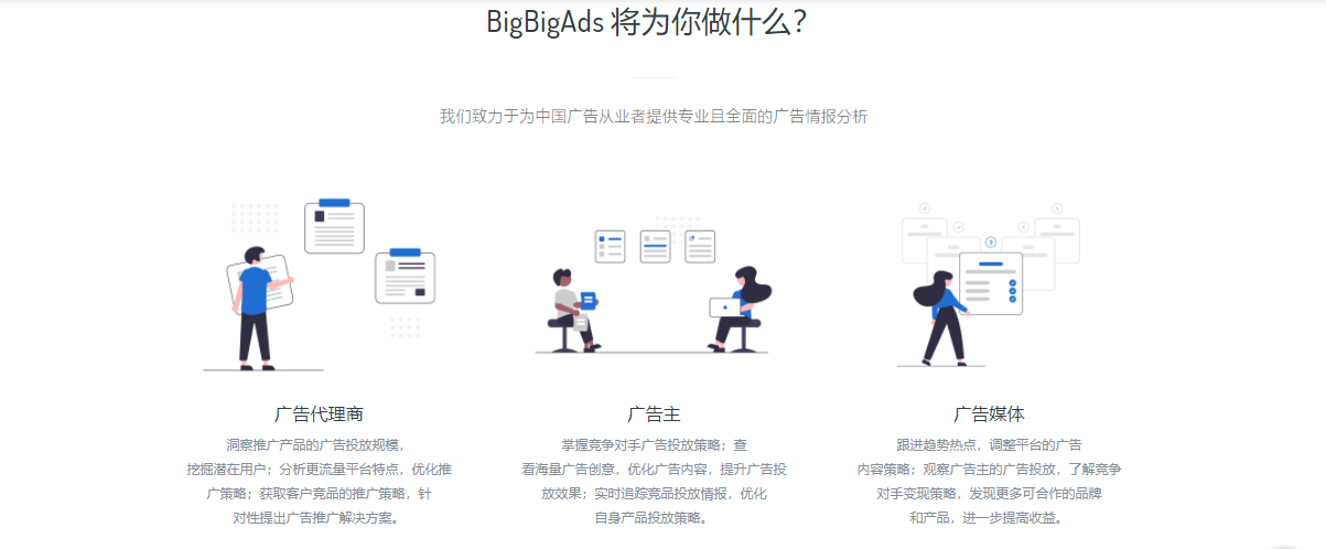 bigbigads的功能截图