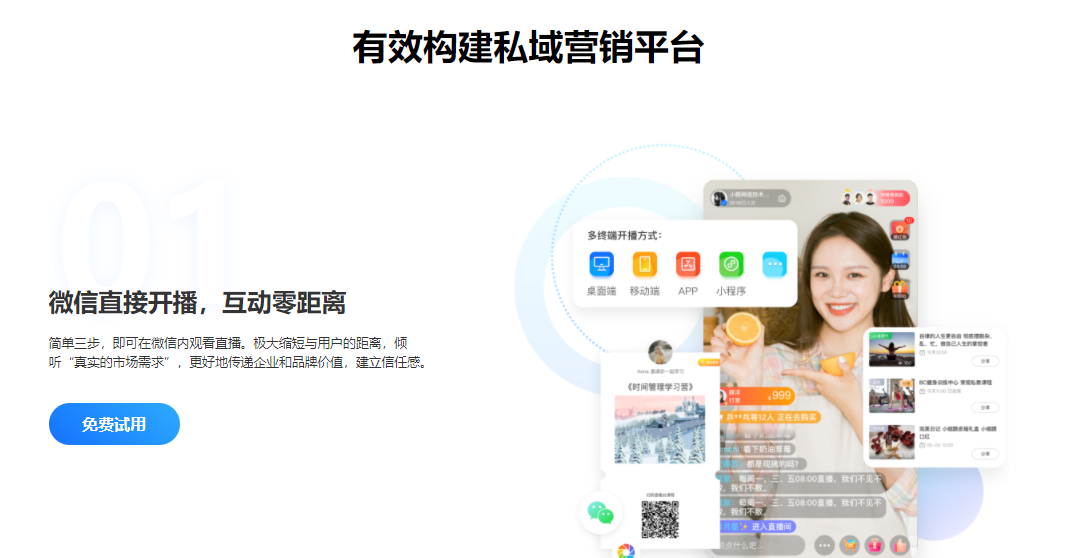 小鹅通私域直播的功能截图