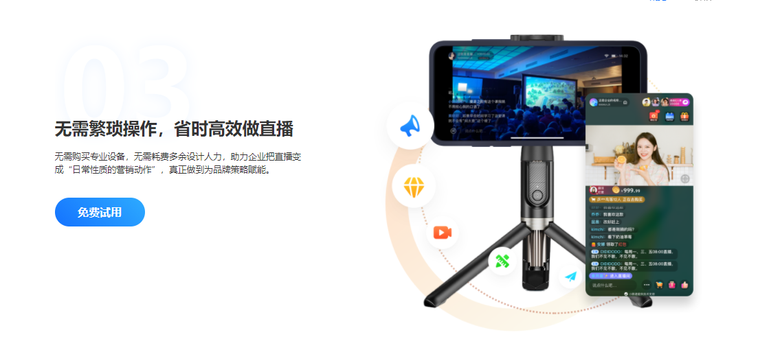 小鹅通私域直播的功能截图