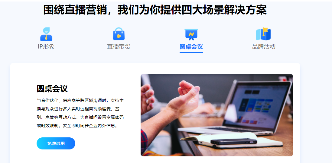 小鹅通私域直播的功能截图