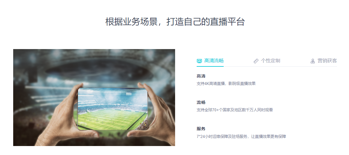 火山引擎·企业直播的功能截图