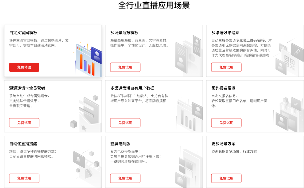 微吼直播的功能截图