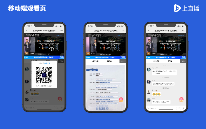 上直播的功能截图