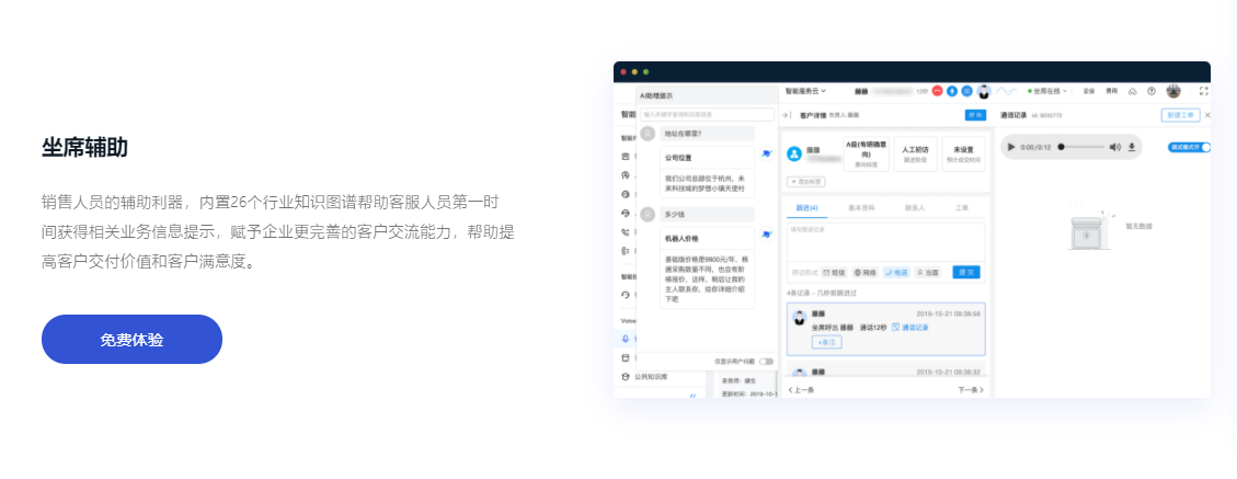 百应呼叫中心的功能截图