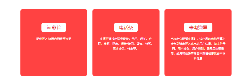 讯众-客服型呼叫中心的功能截图