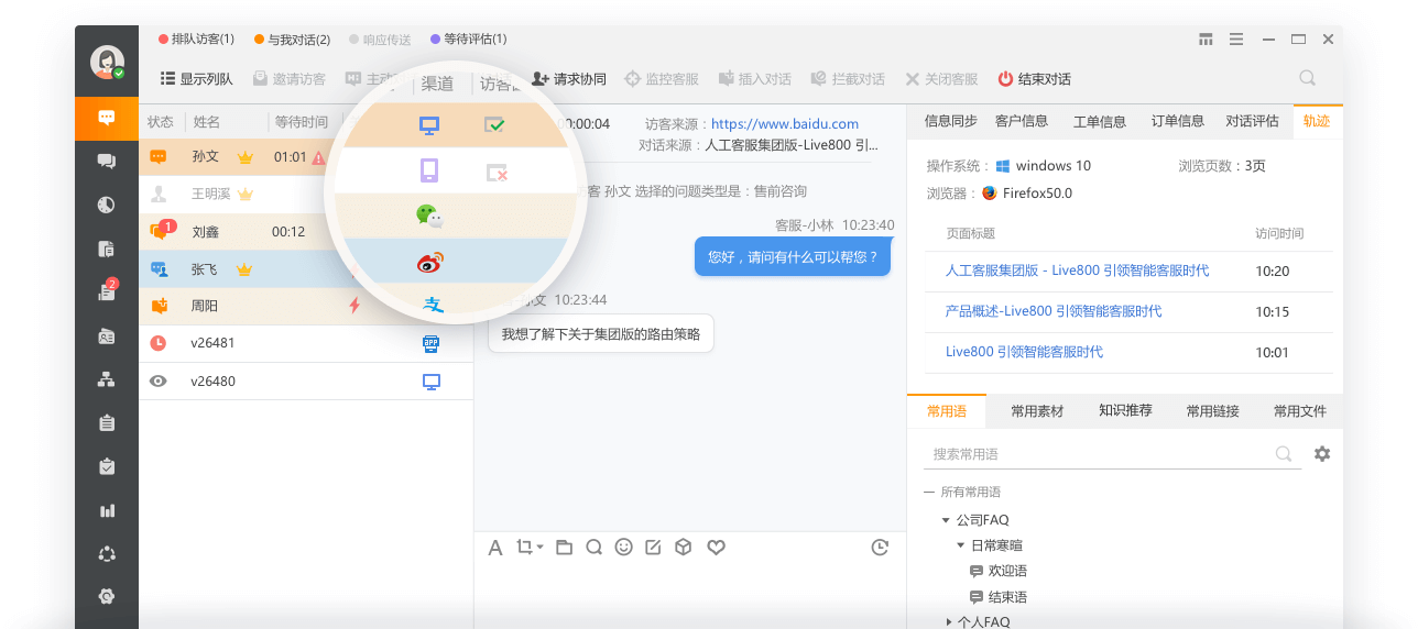 Live800的功能截图