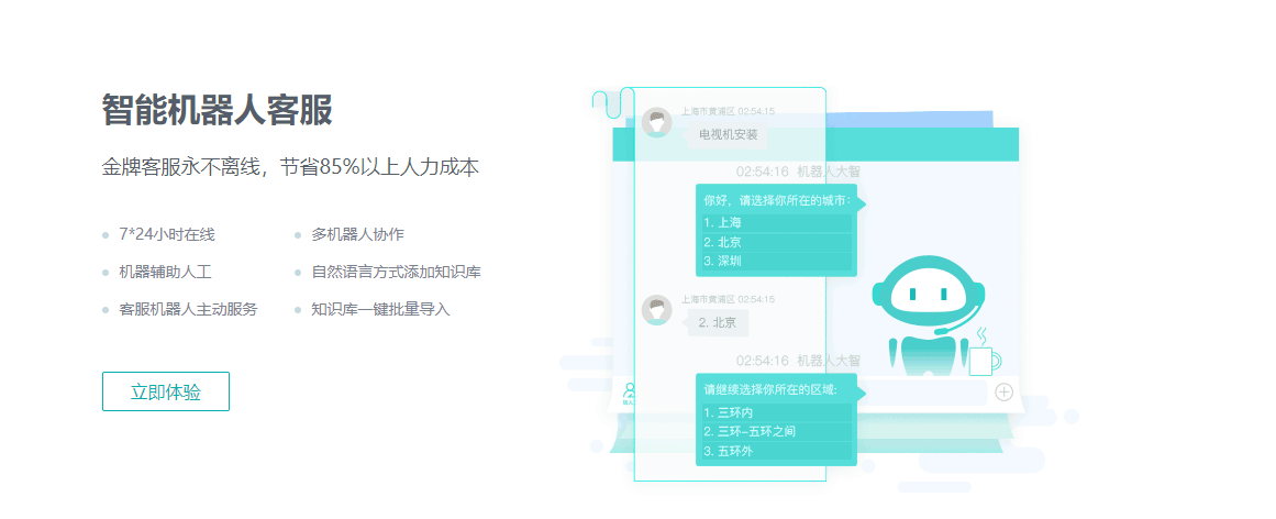 智齿科技的功能截图