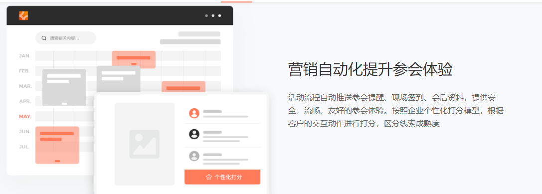 致趣百川-活动管理的功能截图