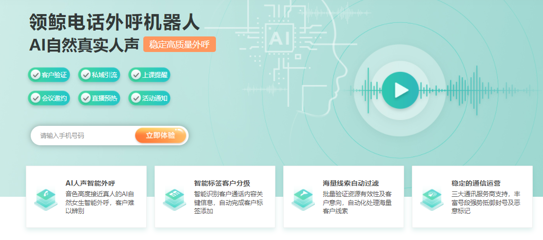 快商通智能外呼的功能截图