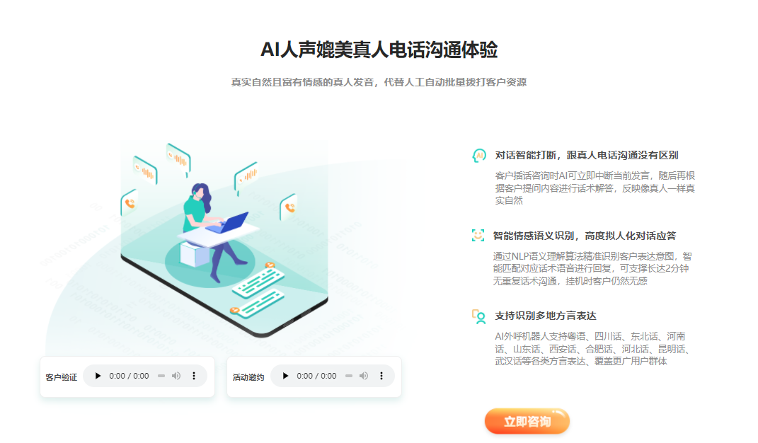 快商通智能外呼的功能截图