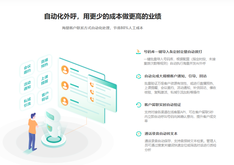 快商通智能外呼的功能截图
