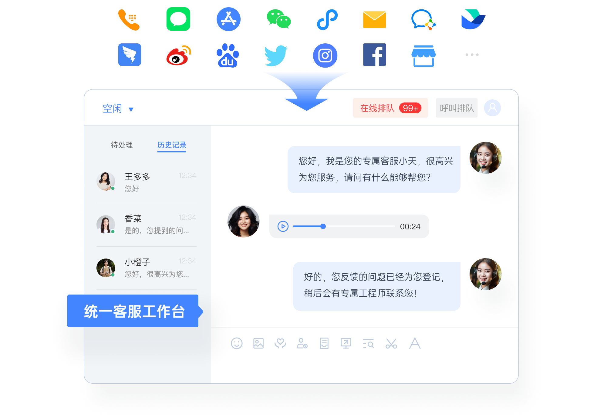 产品-在线客服产品配图