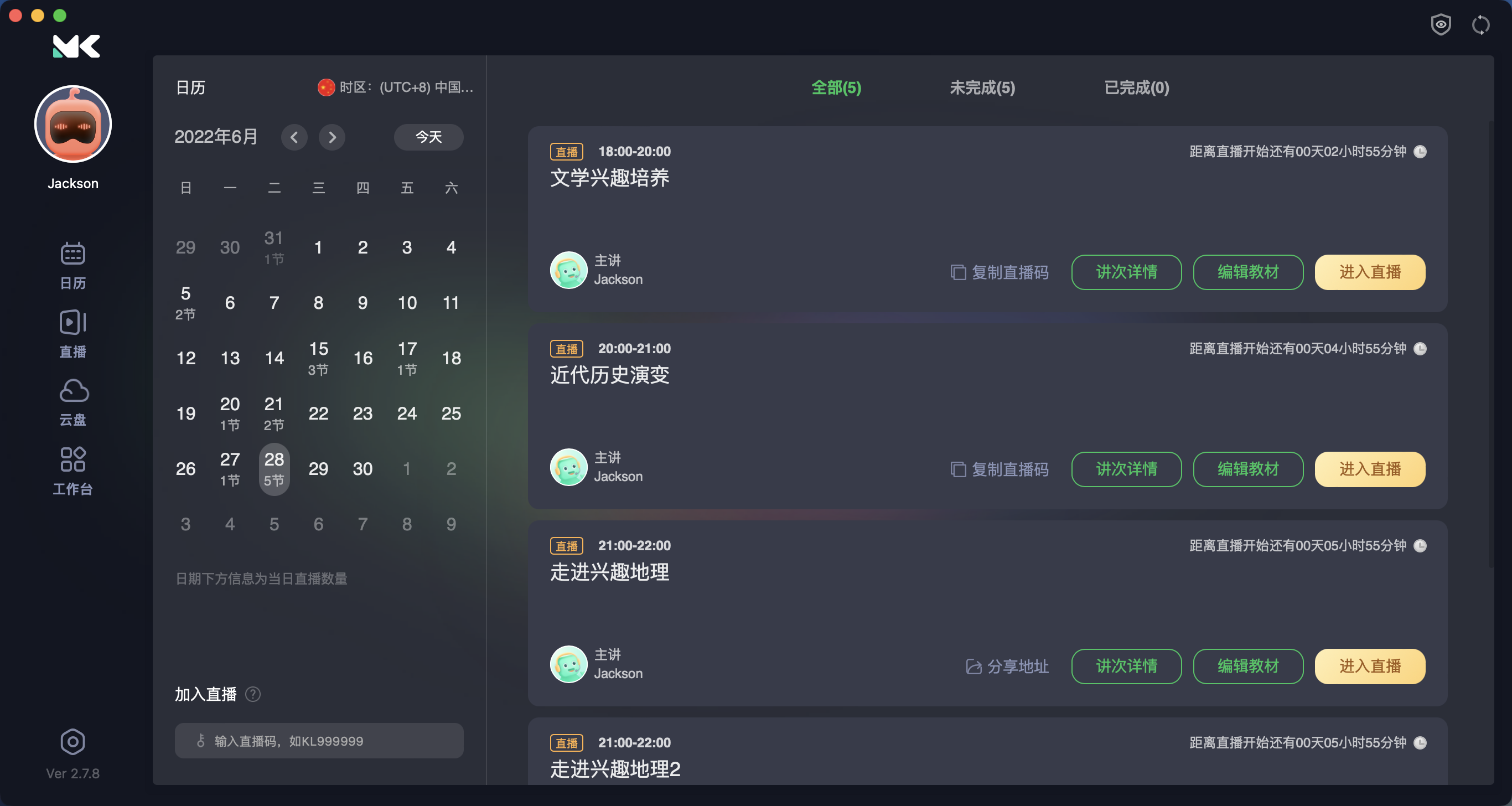 美刻云直播的功能截图