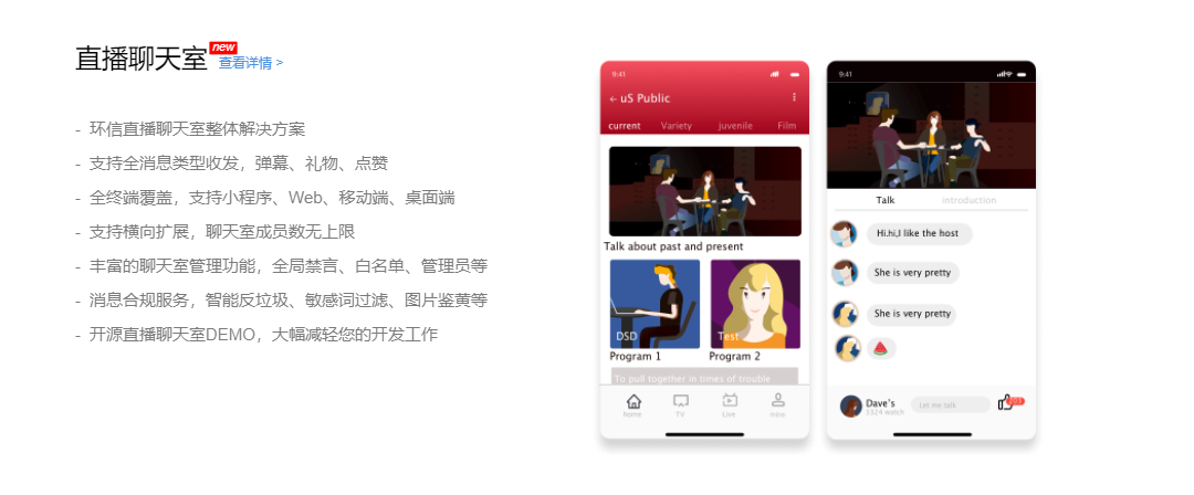 环信的功能截图