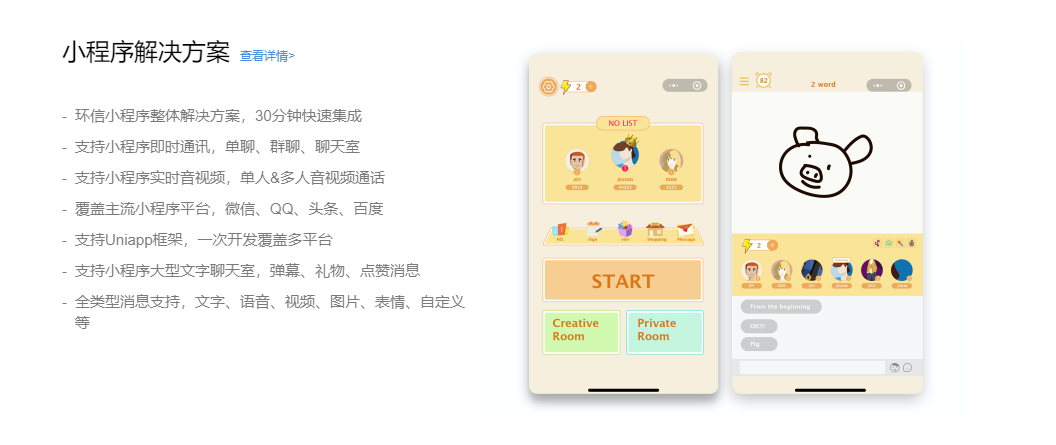 环信的功能截图