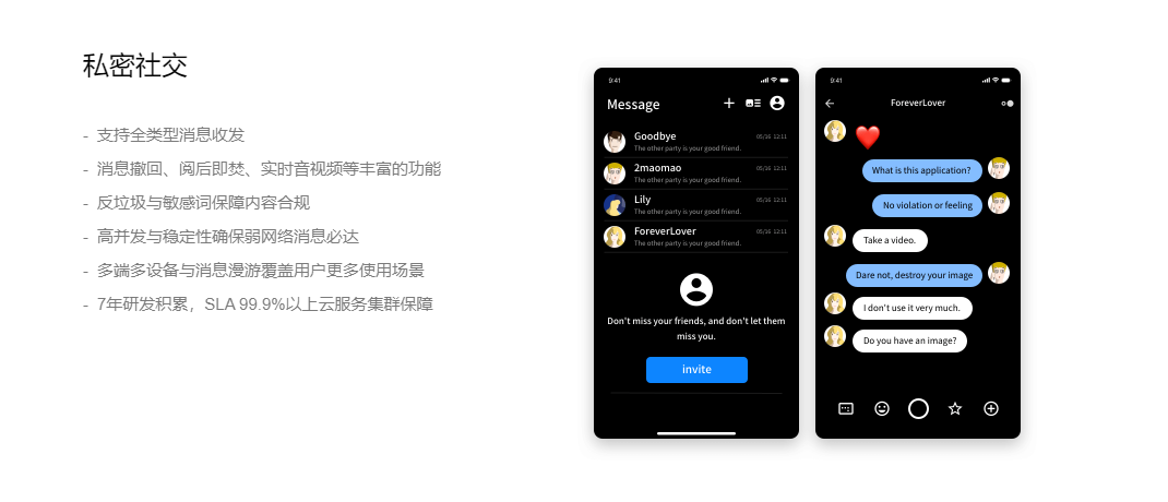 环信的功能截图