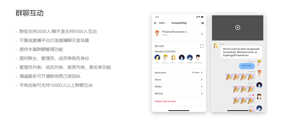 环信的功能截图