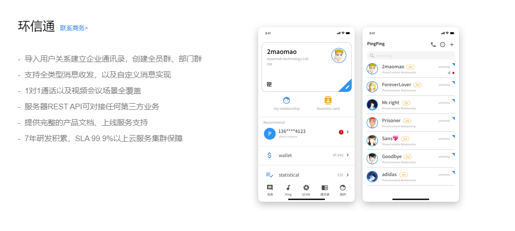 环信的功能截图