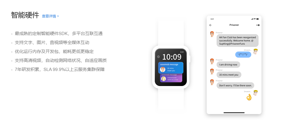 环信的功能截图