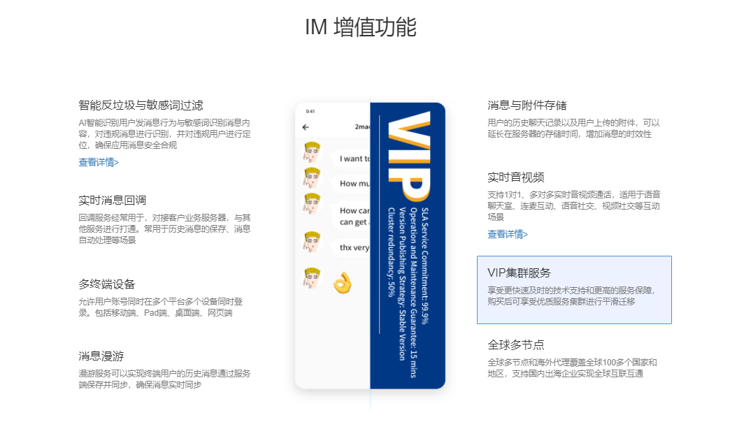 环信的功能截图