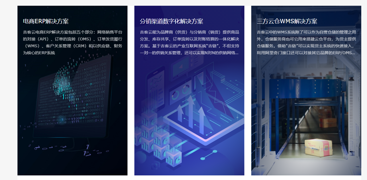 吉客云的功能截图