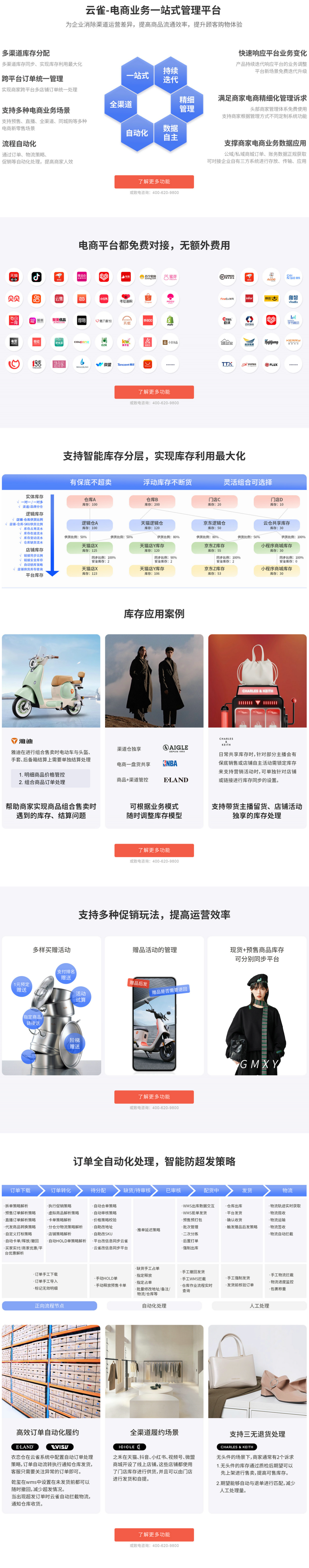伯俊科技-云雀OMS