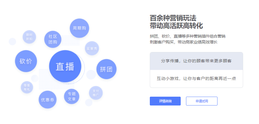 微盟微商城的功能截图