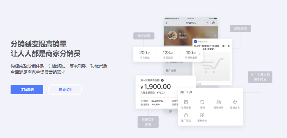 微盟微商城的功能截图