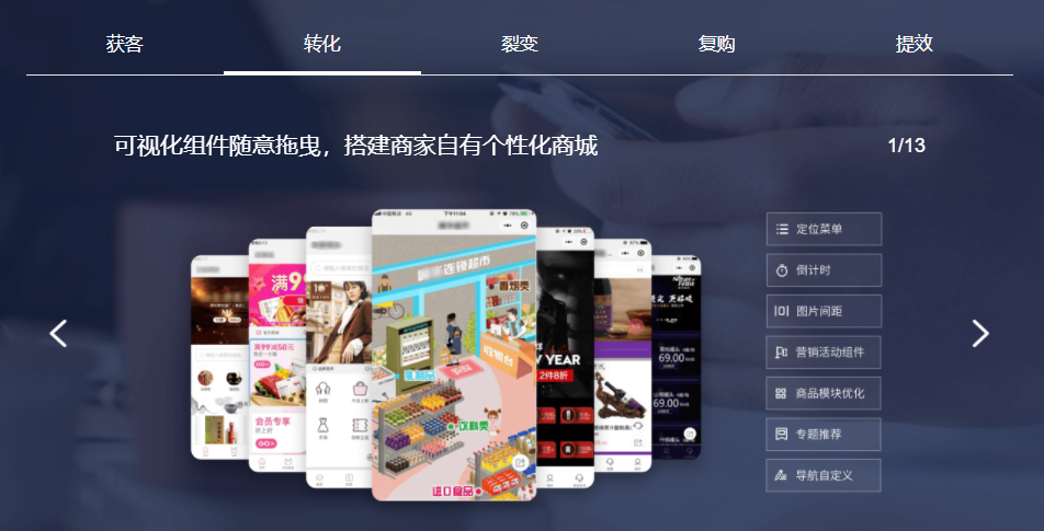 微盟微商城的功能截图