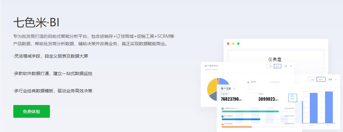 七色米进销存的功能截图
