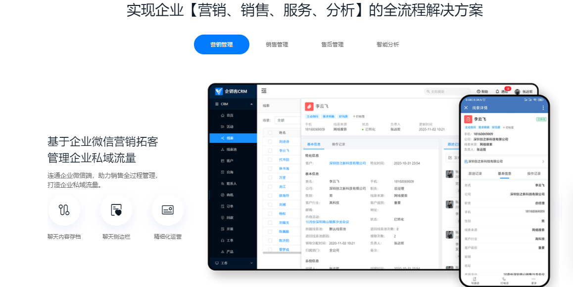 企销客CRM的功能截图