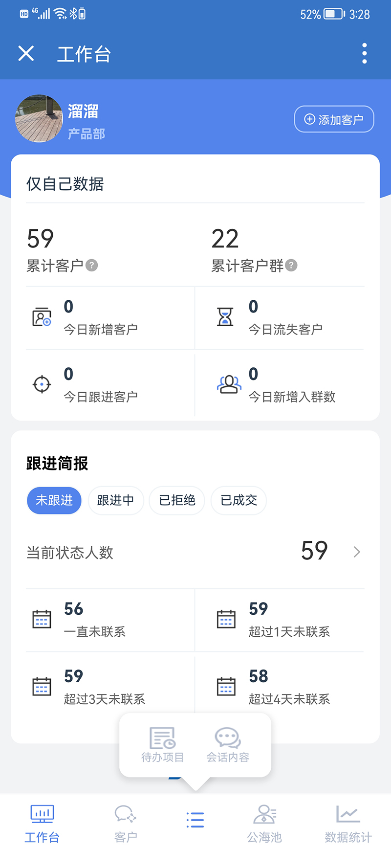 思店SCRM的功能截图