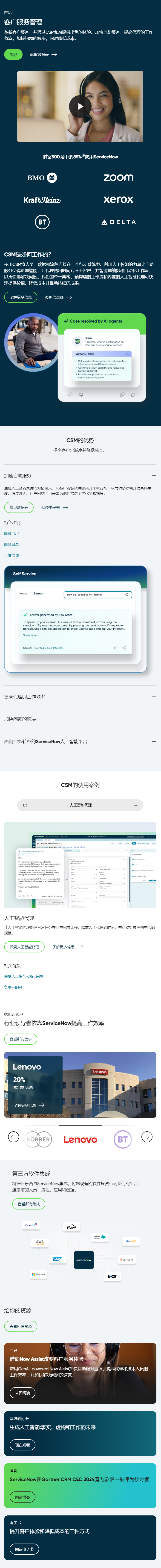 ServiceNow-Now CSM