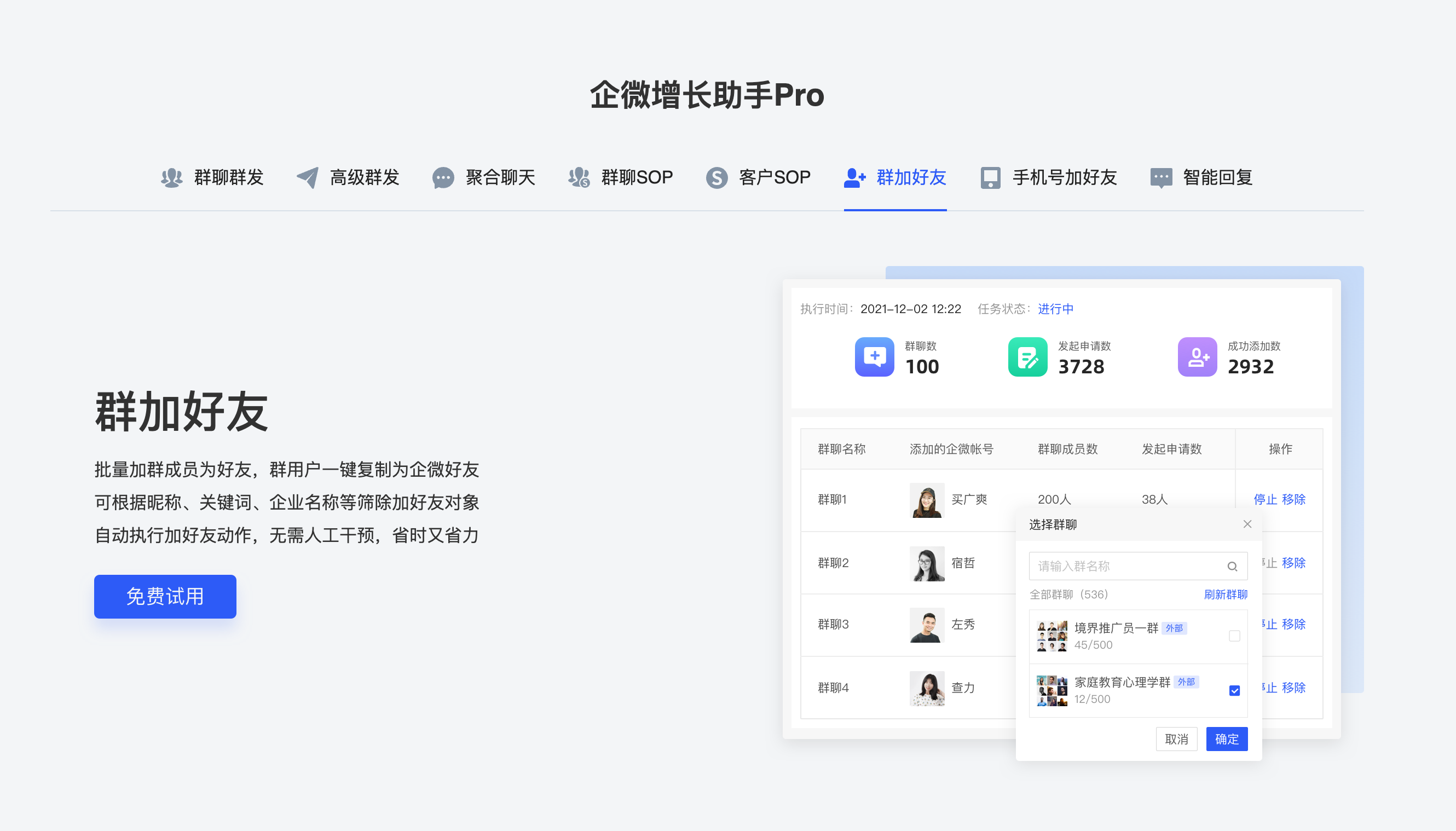 紫鲲SCRM的功能截图