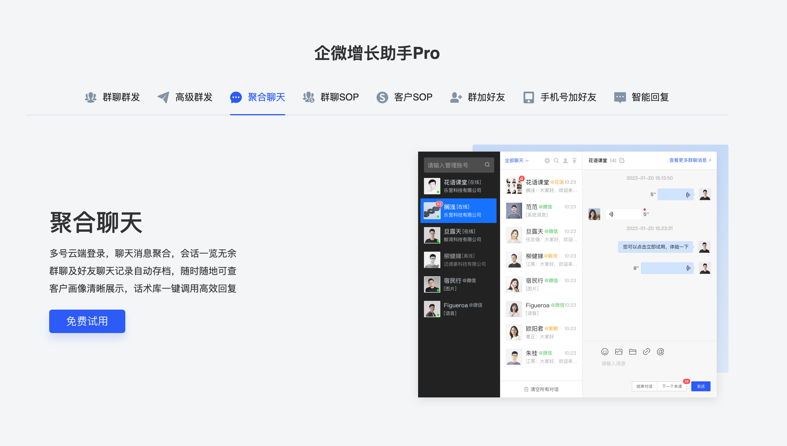 紫鲲SCRM的功能截图