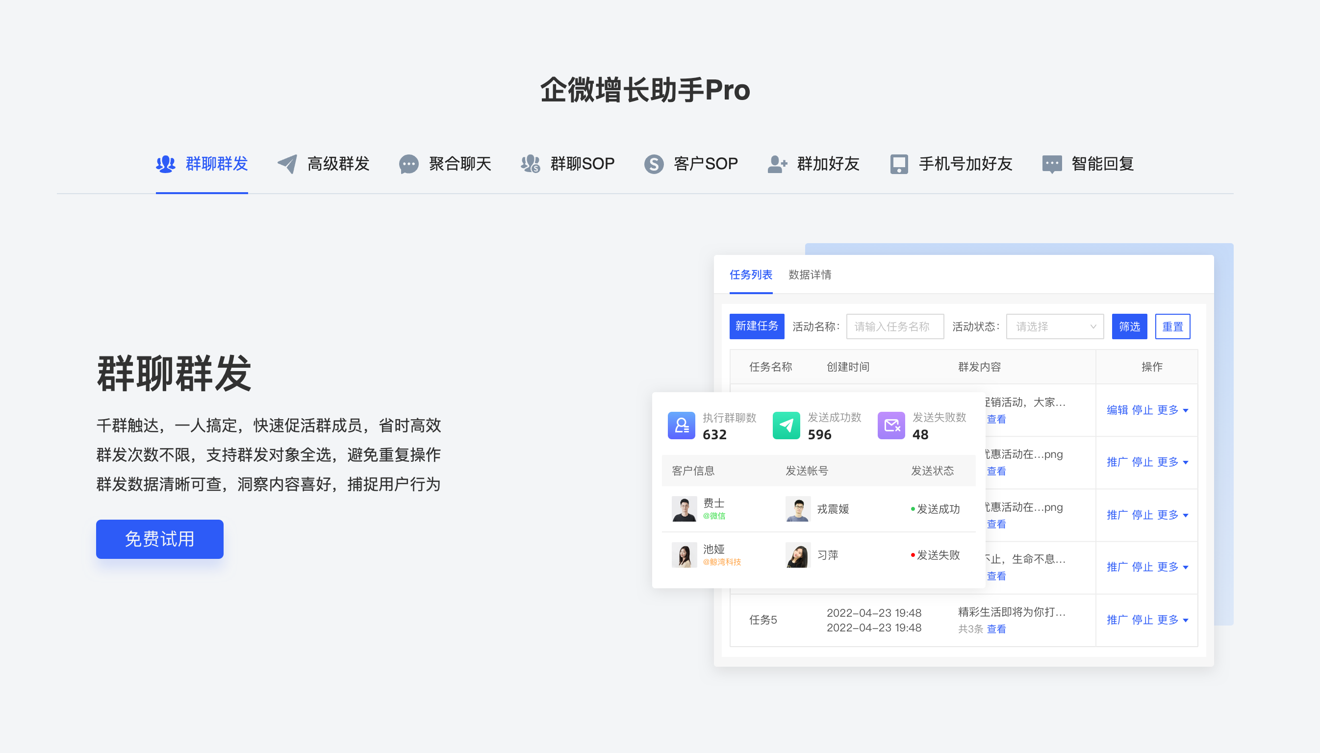 紫鲲SCRM的功能截图