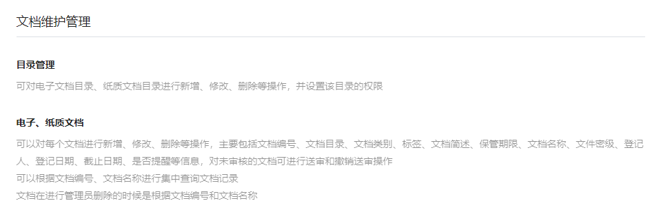 晨科文件档案管理系统的功能截图