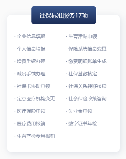 51社保