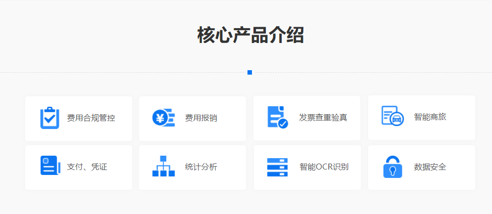 悦报销的功能截图