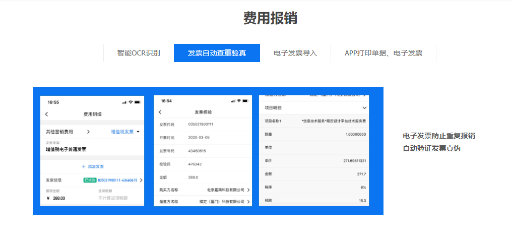 悦报销的功能截图