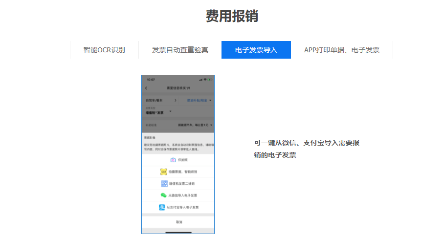 悦报销的功能截图