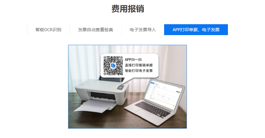 悦报销的功能截图
