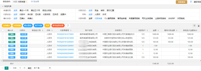 Ultimus 费控系统的功能截图