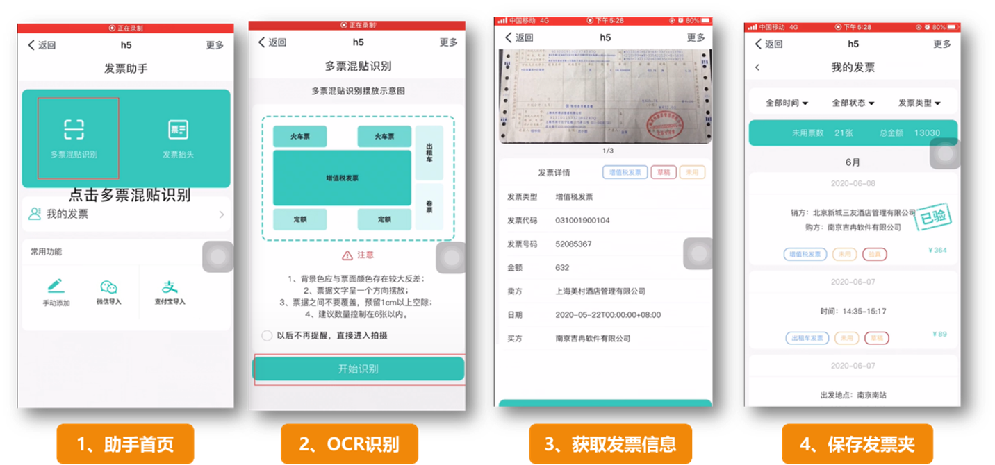 Ultimus 费控系统的功能截图
