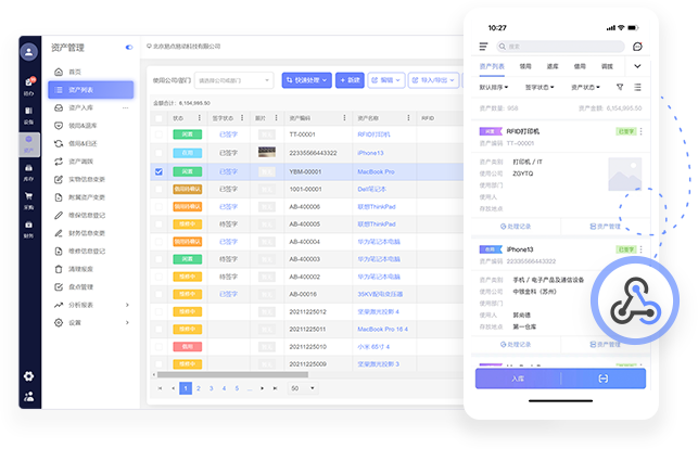 易点易动固定资产管理系统