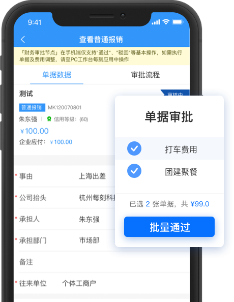 每刻报销的功能截图