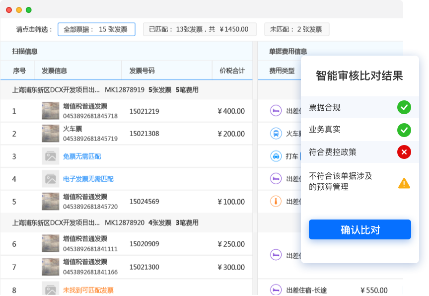 每刻报销的功能截图
